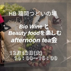 【 浄水 】 Bio Wine と Beauty  foodを楽...