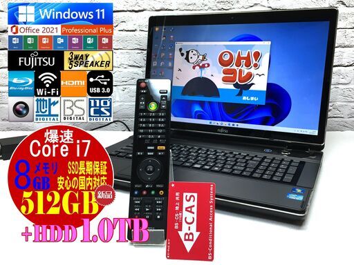 ★超美品★富士通 NH77/ED【3波TV◆安心保証◆最強 i7◇8GBメモリ◇新品SSD512GB + HDD1.0TB◆Win11最新Ver.22H2◆Microsoft Office 2021最新（管理：20221121）