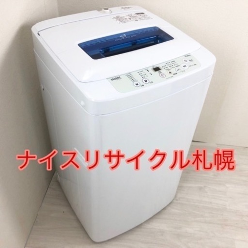 53市内配送料無料‼️ ハイアール 4.2キロ 洗濯機 ナイスリサイクル札幌店