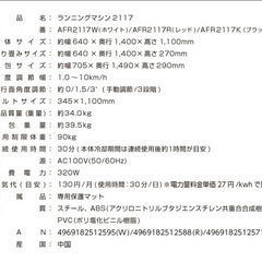 （動作OK）ALINCO ランニングマシン AFR2117K 時速10km/h ブラック