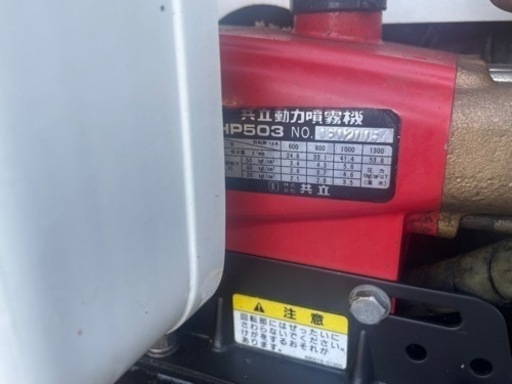 共立動力噴霧機