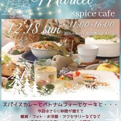 クリスマスマーケット×SPICE CAFE
