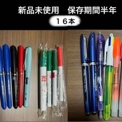 ペンセット　１６本新品