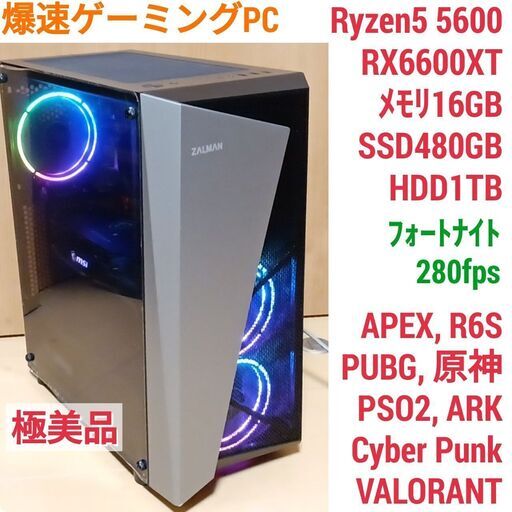極美品 爆速ゲーミングPC Ryzen5 RX6600XT SSD480GB メモリ16G Win10 1122