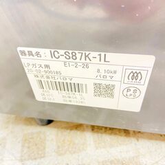 7/2パロマ/PALOMA ガスコンロ IC-S87K-1L 2020年製 LP