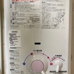 取引決定　ガス用瞬間湯沸かし器