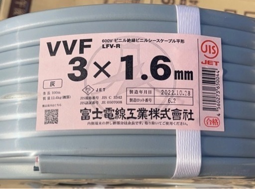 VVF 3×1.6㎜　富士電線工業株式会社