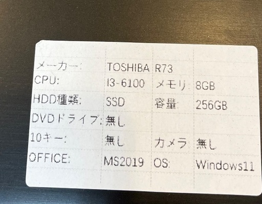 J1944 ★1ヶ月保証付★  TOSHIBA  東芝 dynabook ダイナブック R73 PR73DFJA337AD11 ノートパソコン OFFICE 2019 OS Windows11 搭載 クリーニング済み