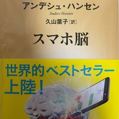 11/26(土）14:00開催　無料子育てママ対象読書会『スマホ脳』の画像