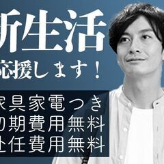 ★正社員★【栃木県栃木市カップル寮】×【新生活】×【新築物件】