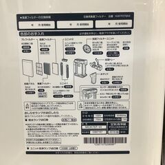 トレファク熊谷駅前店】DAIKINの加湿空気清浄機です！