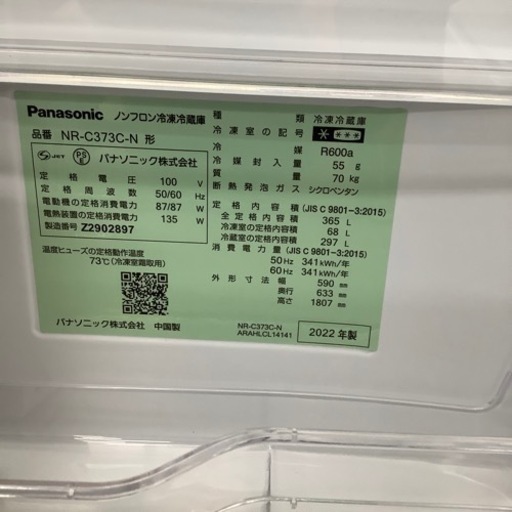 Panasonic パナソニック3ドア冷蔵庫 NR-C373C-N 2022年製【トレファク 川越店】