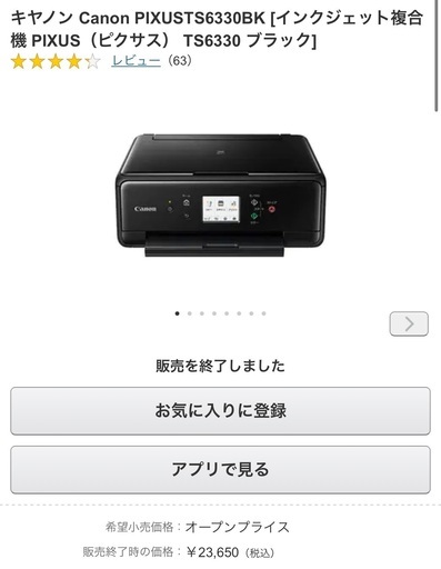 Canon PIXUSTS6330BK  プリンター