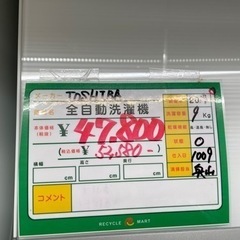 ☆481 TOSHIBA 東芝 タテ型洗濯機 全自動洗濯機 9kg 白 【リサイクル 