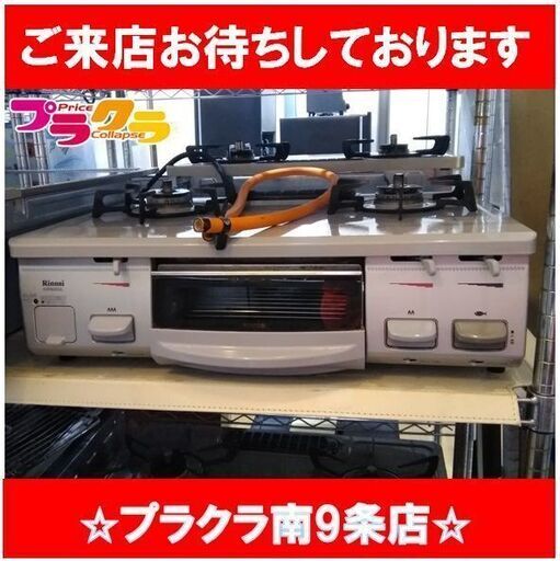 C2280　リンナイ　2口ガステーブル　ガスコンロ　LPガス　KSR600GL　2014年式　1週間保証　送料A　札幌　プラクラ南9条店　カード決済可能