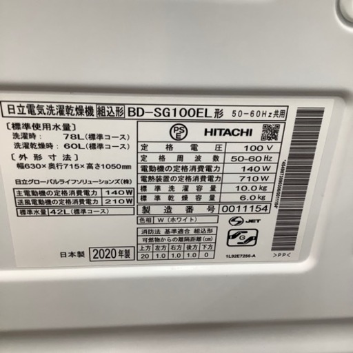 HITACHI 日立 ドラム式洗濯乾燥機 BD-SG100EL 2020年製【トレファク 川越店】