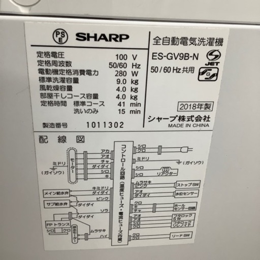 SHARP シャープ 全自動洗濯機ES-GV9B 2018年製【トレファク 川越店】