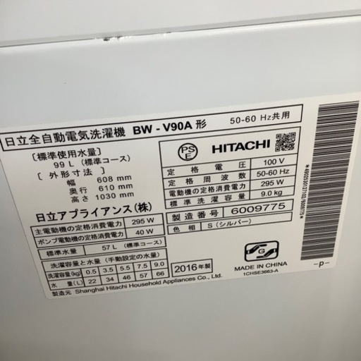 HITACHI 日立 全自動洗濯機 BW-V90A 2016年製【トレファク 川越店】