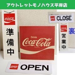 コカ・コーラ アクリル＆アルミプレート 3枚セット 営業中 準備...