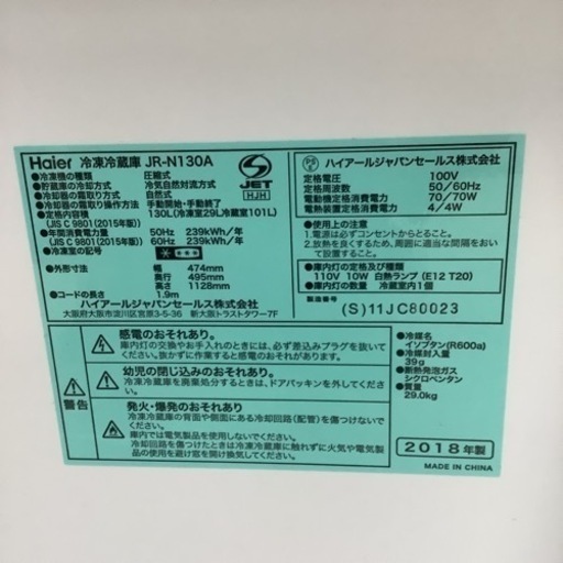 Haier ハイアール　冷蔵庫　JR-N130A  2018年製　130L