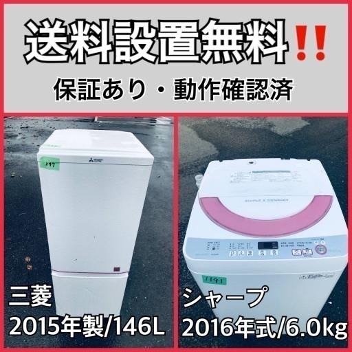 送料設置無料❗️業界最安値家電2点セット 洗濯機・冷蔵庫