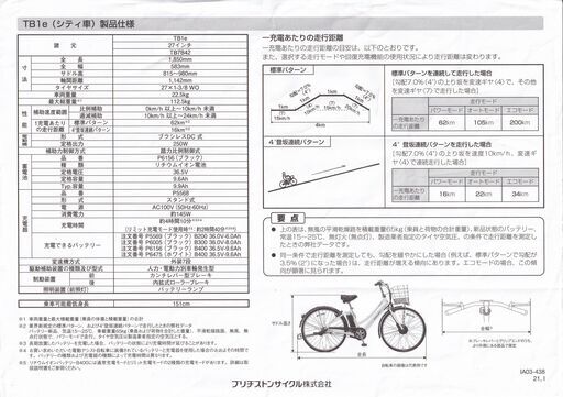 ブリヂストン電動クロスバイク TB2e 2022年制