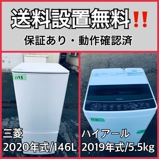 超高年式✨送料設置無料❗️家電2点セット 洗濯機・冷蔵庫 197