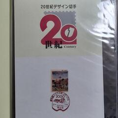 20世紀デザイン切手マキシマムカード用台紙
