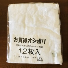 おしぼり[新品]