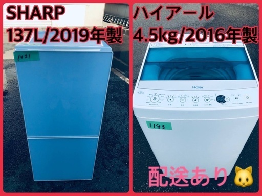 ⭐️2019年製⭐️ 限界価格挑戦！！新生活家電♬♬洗濯機/冷蔵庫♬1