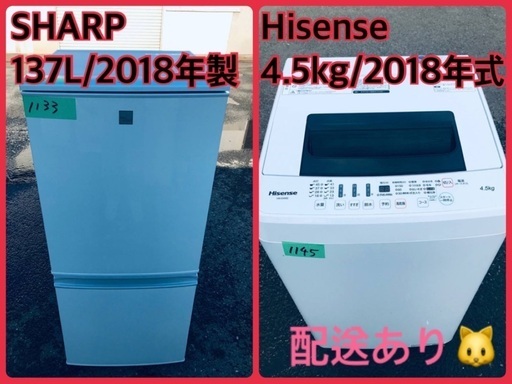 2018年！！限界価格挑戦！！新生活家電♬♬洗濯機/冷蔵庫♬2