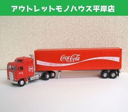 コカ・コーラ トレーラー トラック 26cm ミニカー　グッズ ヤトミン Coca cola レッド　コカコーラ ☆ PayPay(ペイペイ)決済可能 ☆ 札幌市 豊平区 平岸