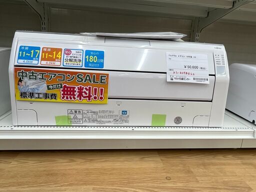 ★期間限定SALE★標準工事費込み★ 富士通 エアコン AS-409BKS2 4.0kw 19年製 室内機分解洗浄 SJ864