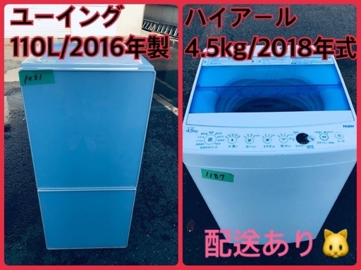⭐️2018年製⭐️ 限界価格挑戦！！新生活家電♬♬洗濯機/冷蔵庫♬7