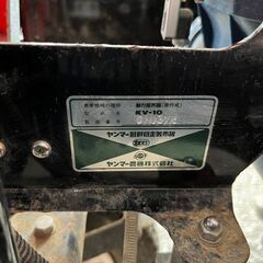 引取限定】ヤンマー KV-10 畦畔自走式散布機 畦畔 自走