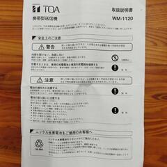 値下げしました）ワイヤレスマイク（TOA）WM-1120