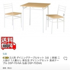 【オススメ】2人掛け用のテーブル&椅子（２脚）※組立式