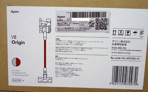 新品 ダイソン V8 Origin SV25 RD コードレスクリーナー 軽量モデル Dyson☆ 札幌市 豊平区 平岸