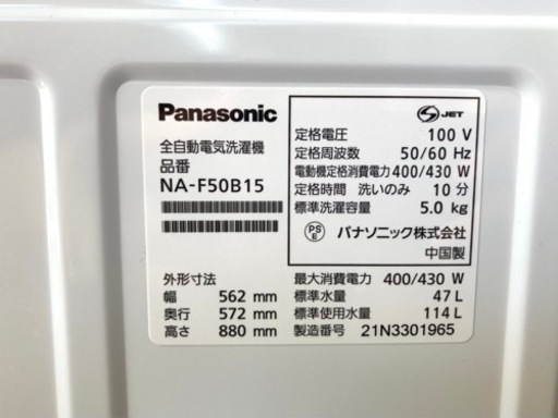 【値下げしました】Panasonic パナソニック　洗濯機　5.0Kg NA-F50B15 21年製　1739