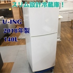 S734 ユーイング 140L 2ドア冷蔵庫（ホワイト）【右開き】UING UR 