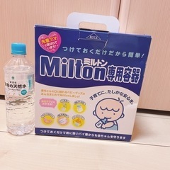 赤ちゃん ミルトン 浸け置き除菌 専用容器【未使用】