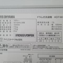 アイリスオーヤマ　7.5kgドラム式洗濯機　AD7-W/S　中古　リサイクルショップ宮崎屋佐土原店22.11.22k