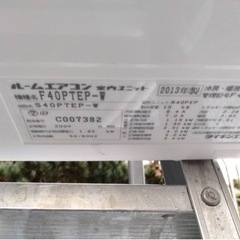 エアコン 2013年製 取替費含む