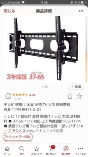 値下げ交渉できます　テレビ壁掛け金具　37〜65インチ　エースオブパーツ