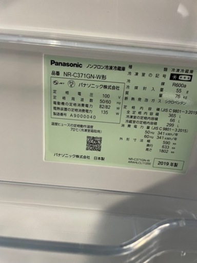 【不要になった冷蔵庫引取ok! 】【Panasonic】冷蔵庫NR-C371GN-Ｗ