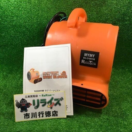 レボテック MYMYBLOWER【市川行徳店】【店頭取引限定】【中古】管理番号：IT950H9W29RC