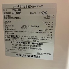 ホシザキ小形冷蔵ショーケース265L　美品　【お値下げ】