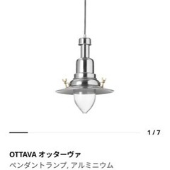 【ネット決済・配送可】IKEA  OTTAVA オッターヴァ照明