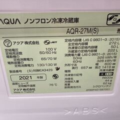 正月目玉商品?】アクア 272L 冷凍冷蔵庫 21年【リサイクルモールみっけ 