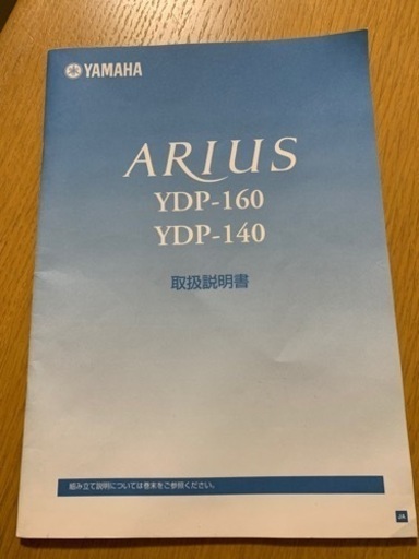 電子ピアノ　YAMAHA ARIUS YDP160